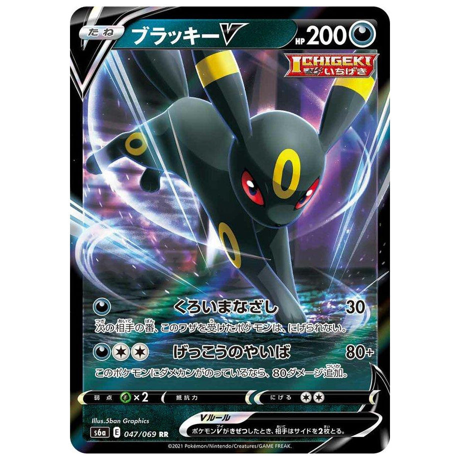 Umbreon 047/069 - Eevee Heroes