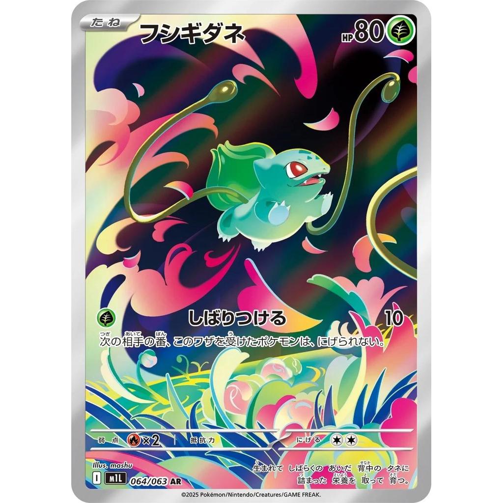 Bulbasaur 064/063 - Mega Brave (JP)