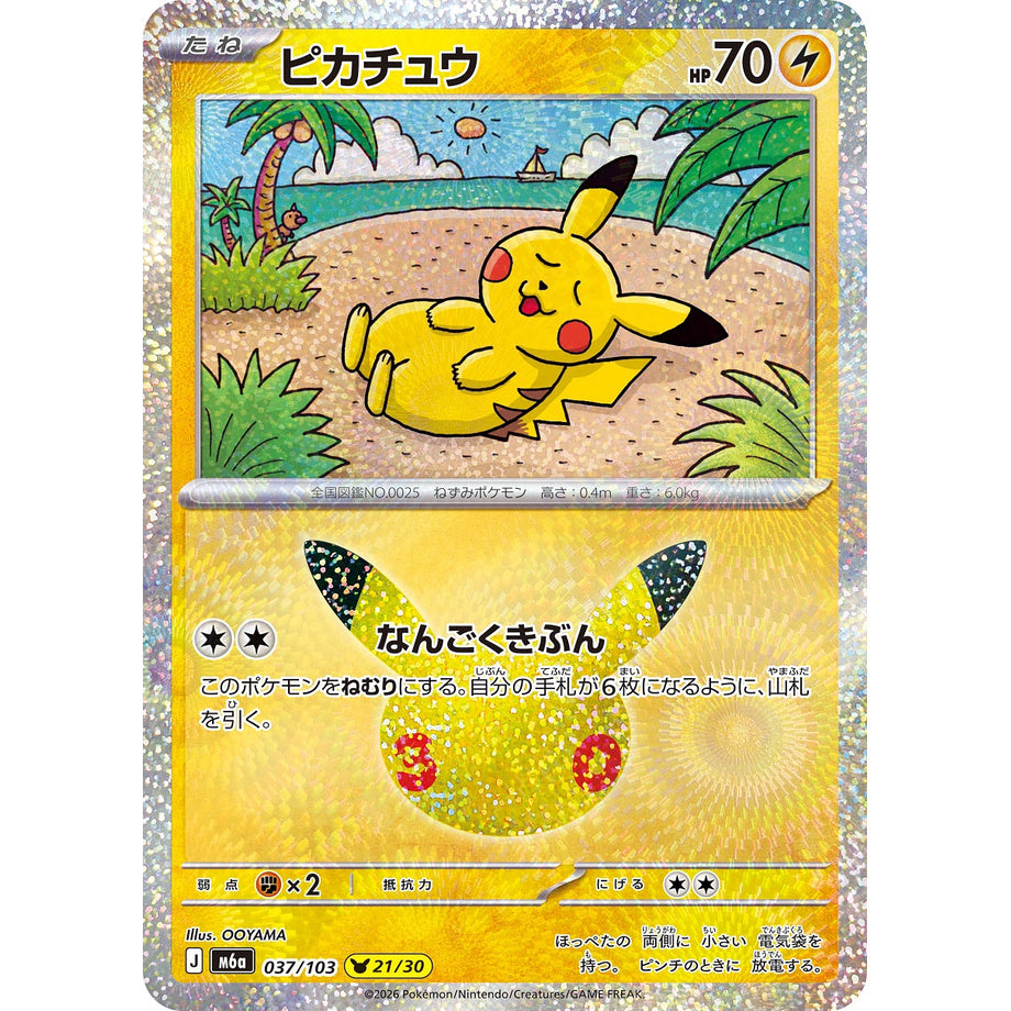 Pikachu 037/103 - 30th Celebration JP