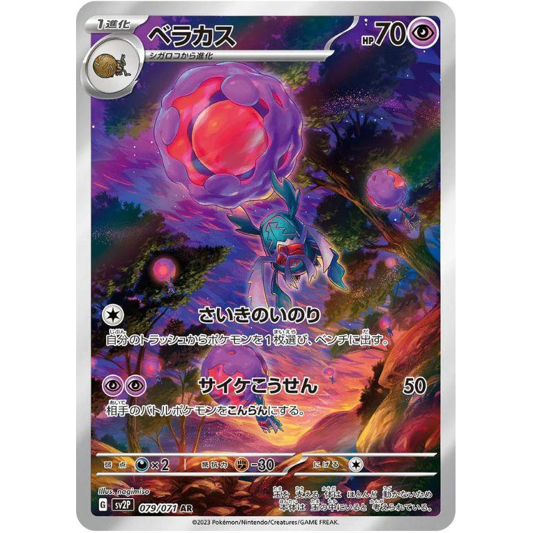 Rabsca 079/071 - Snow Hazard (JP)