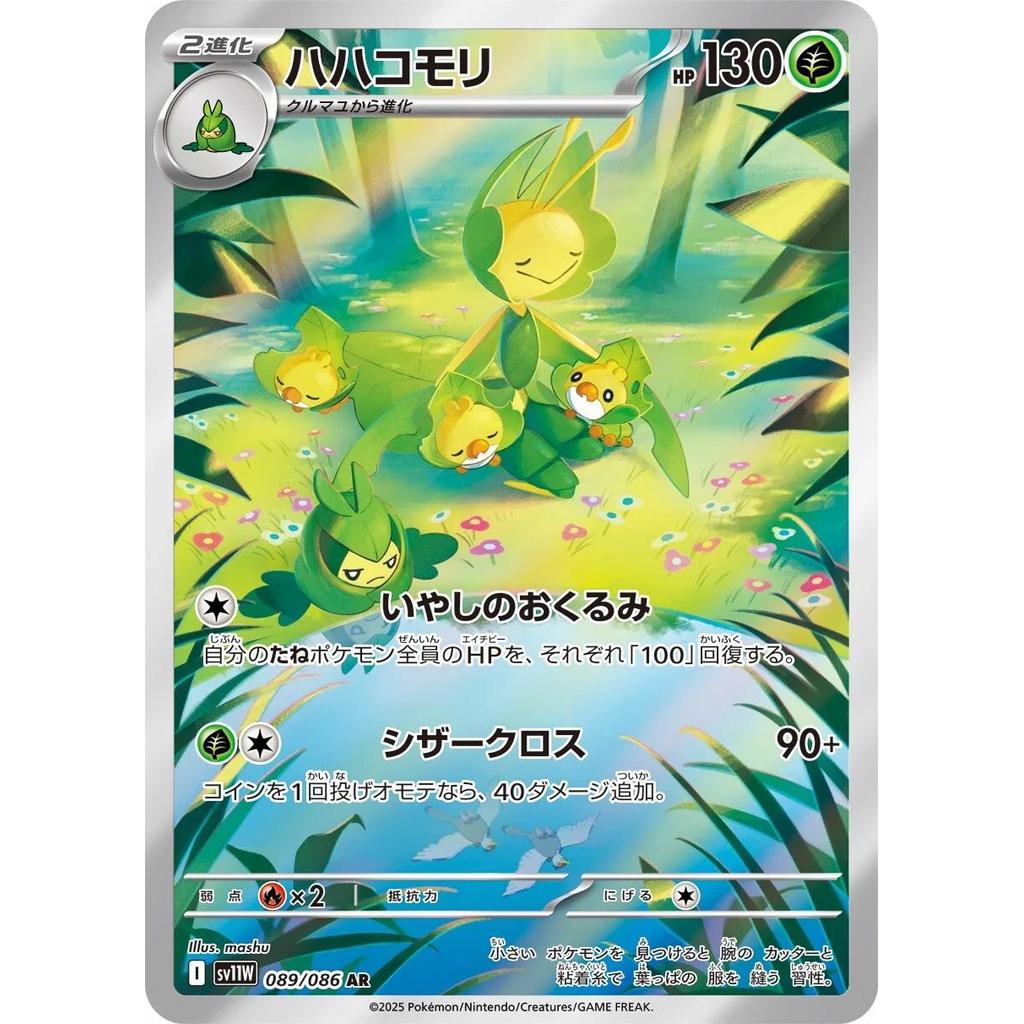 Leavanny 089/086 - White Flare (JP)