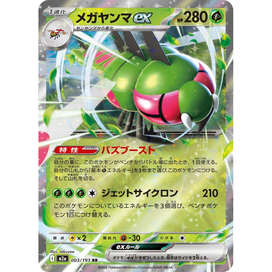 Yanmega ex 003/193 - Mega Dream ex