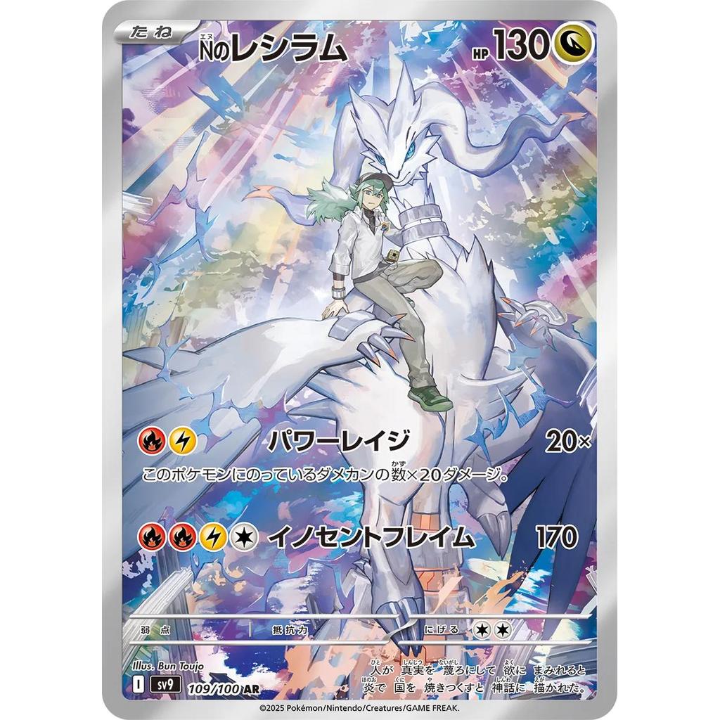 N's Reshiram Art Rare 109/100 - Pokemon Battle Partners (JP)