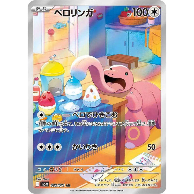 Lickitung 082/071 - Cyber Judge (JP)
