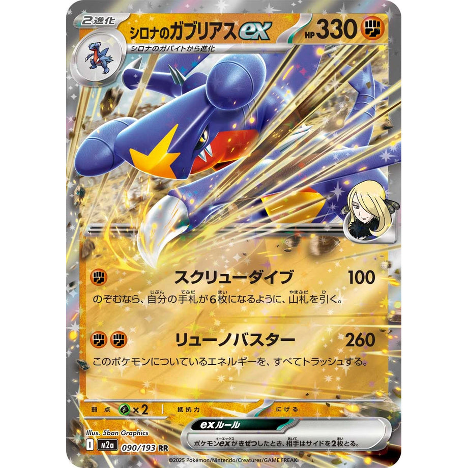 Cynthia's Garchomp 090/193 - Mega Dream ex