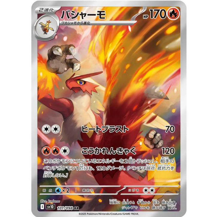 Blaziken 101/098 - Glory of Team Rocket (JP)