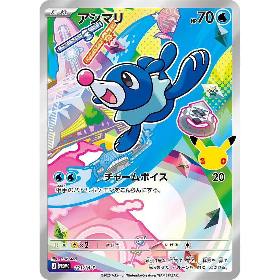 Pokémon 30th Celebration First Partner Card Set (Alola)
