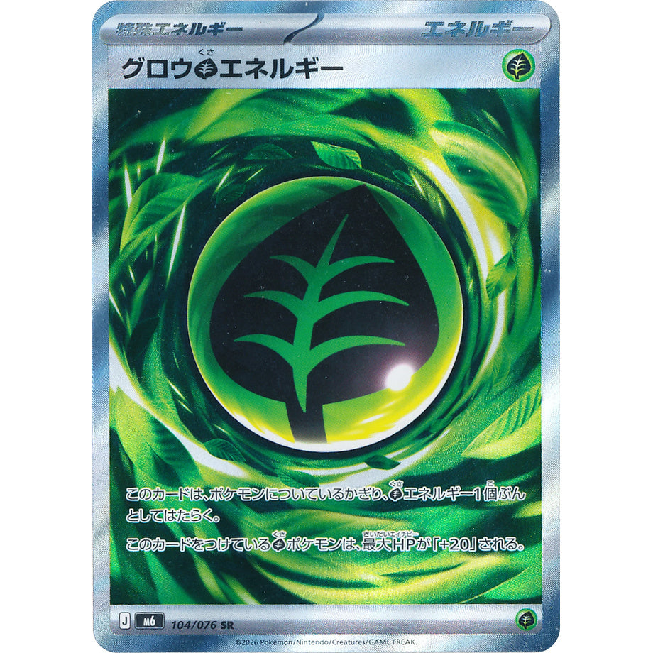 Growing Grass Energy 104/076 - Storm Emeralda
