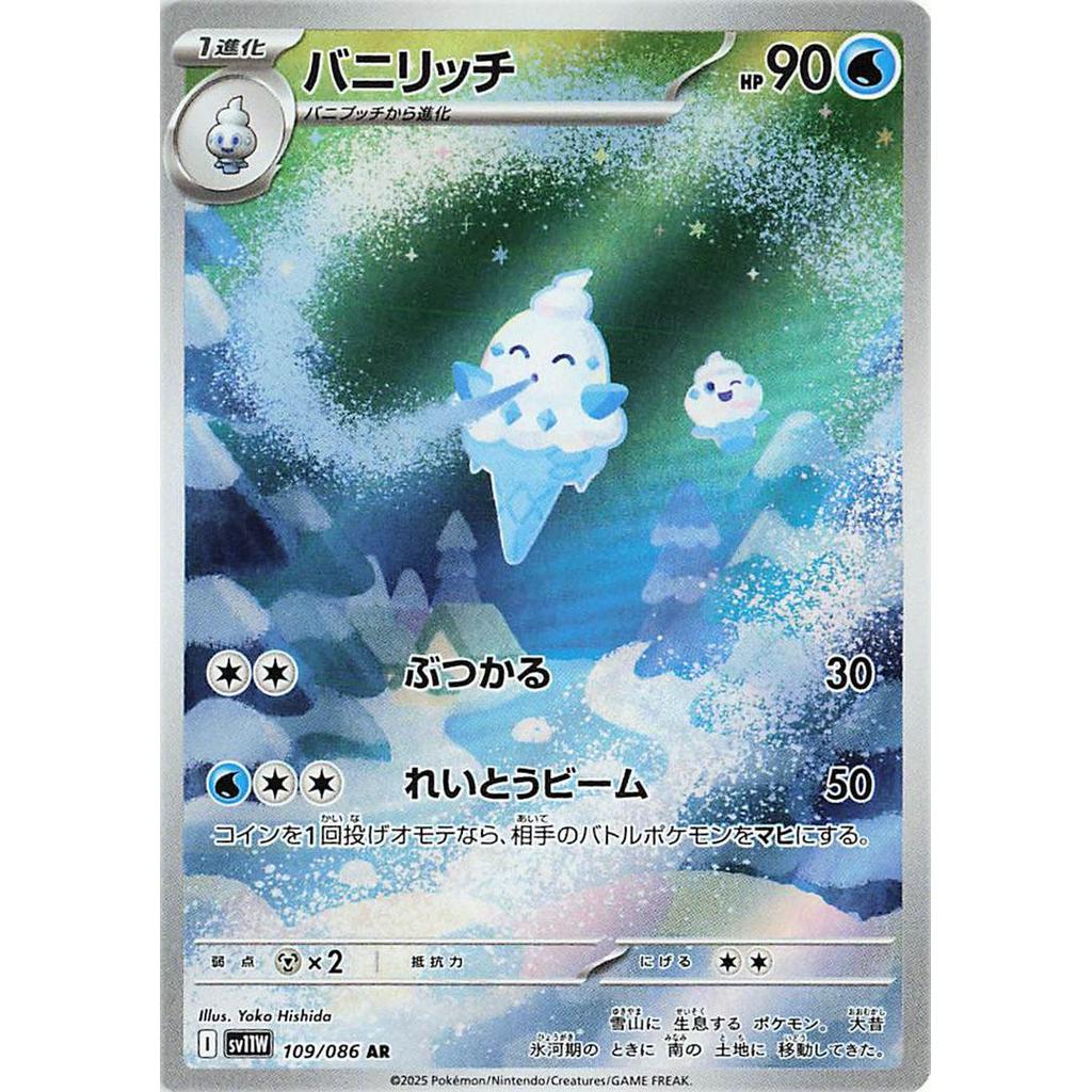 Vanillish 109/086 - White Flare (JP)