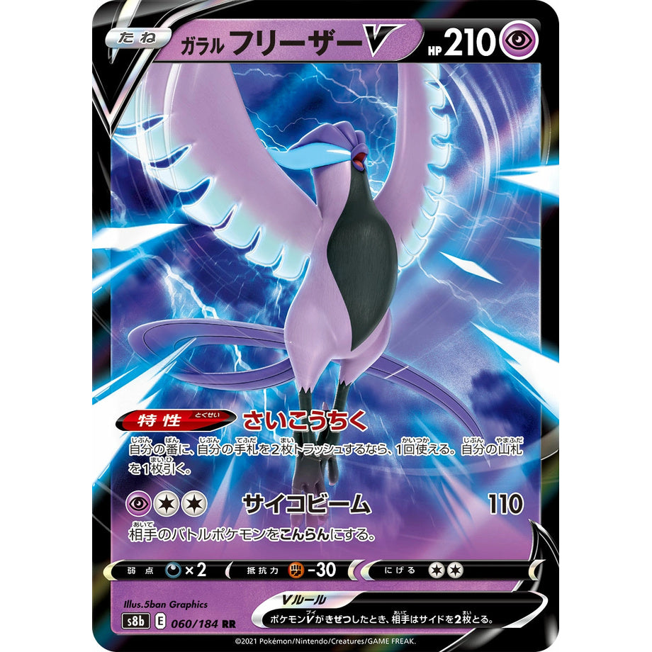 Galarian Articuno V 060/184 - VMAX Climax