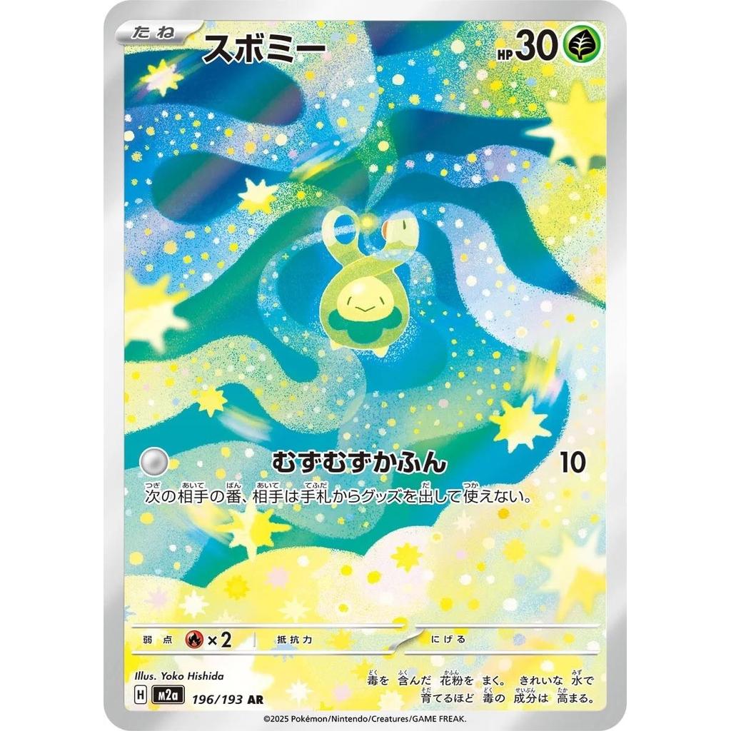 Budew 196/193 - Mega Dream ex