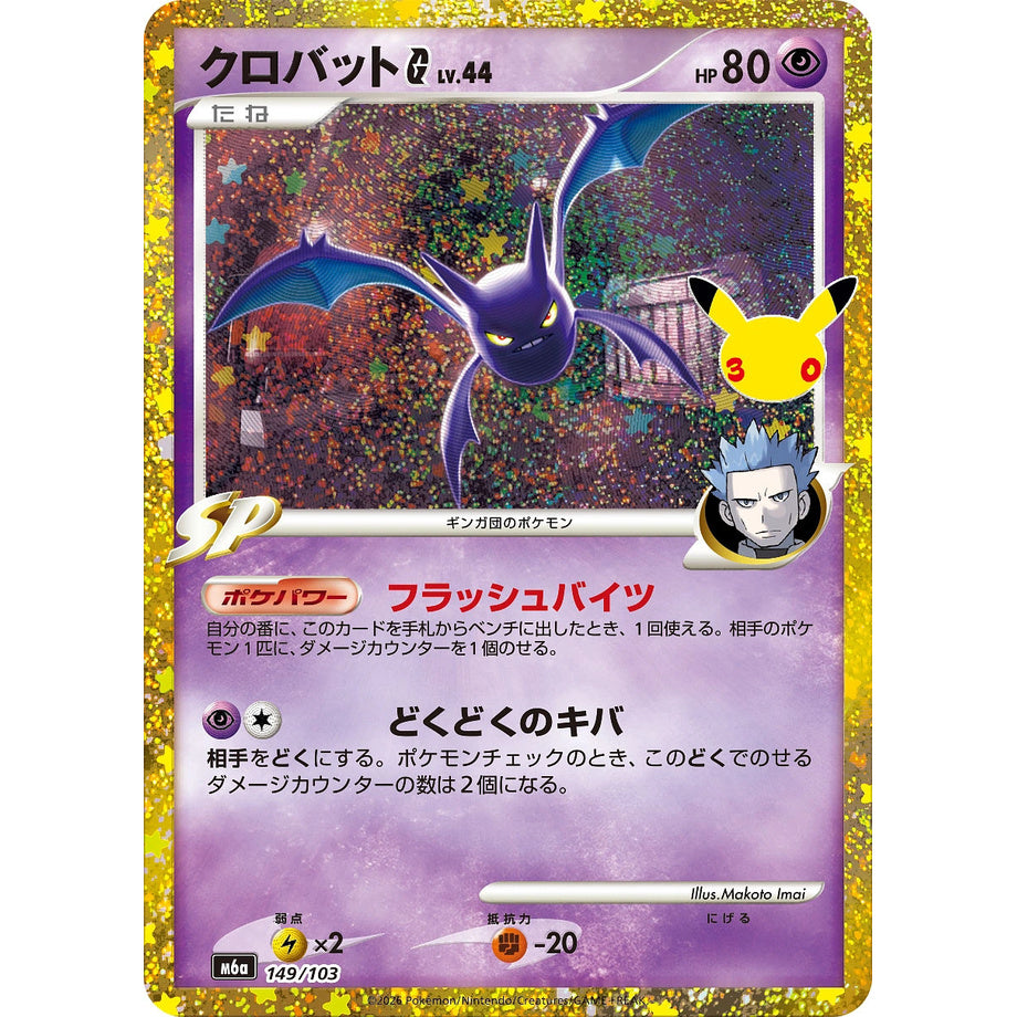 Crobat 149/103 - 30th Celebration JP (Classic Collection)