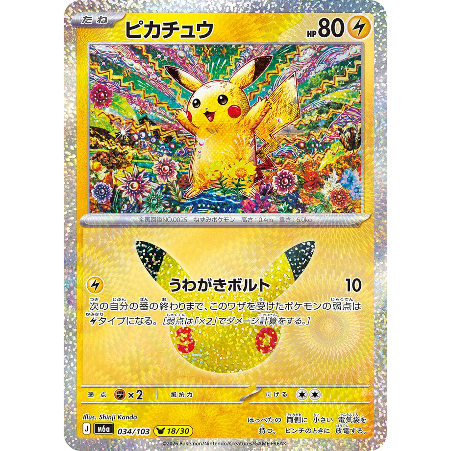 Pikachu 034/103 - 30th Celebration JP