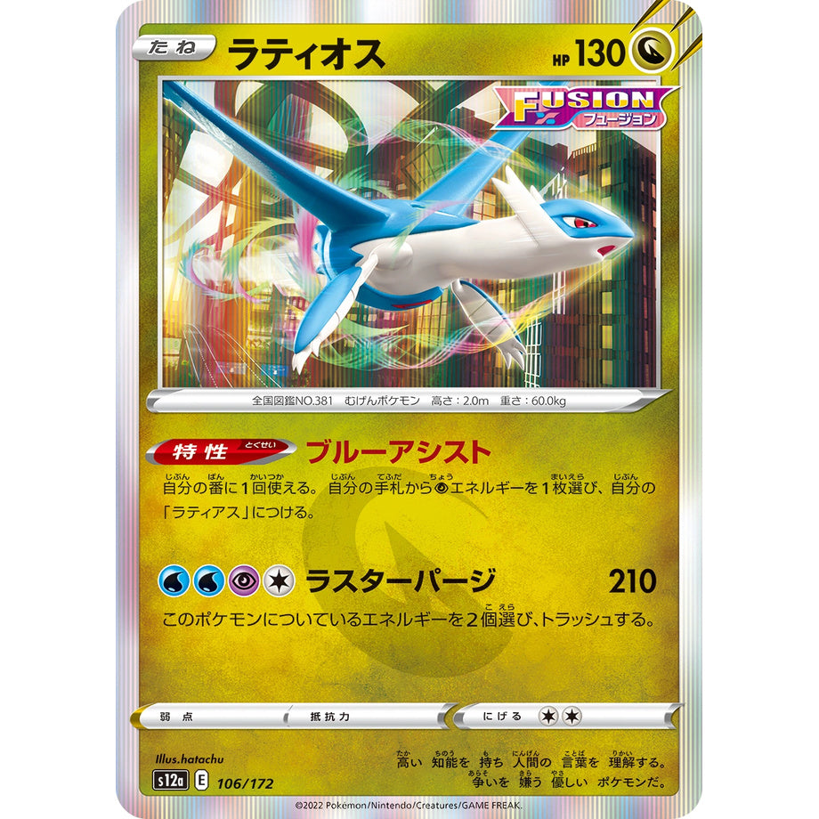 Latios 106/172 - VSTAR Universe
