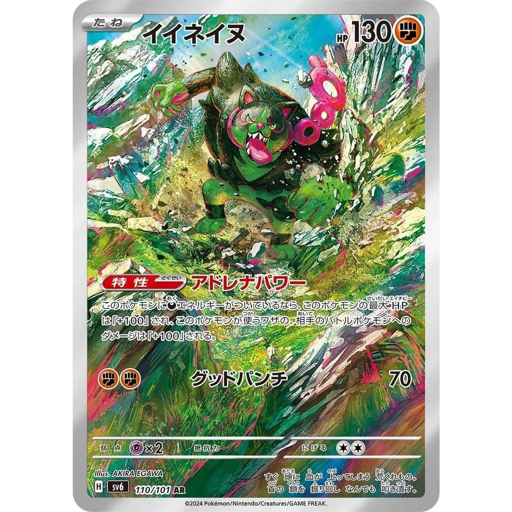 Okidogi 110/101 - Mask of Change (JP)