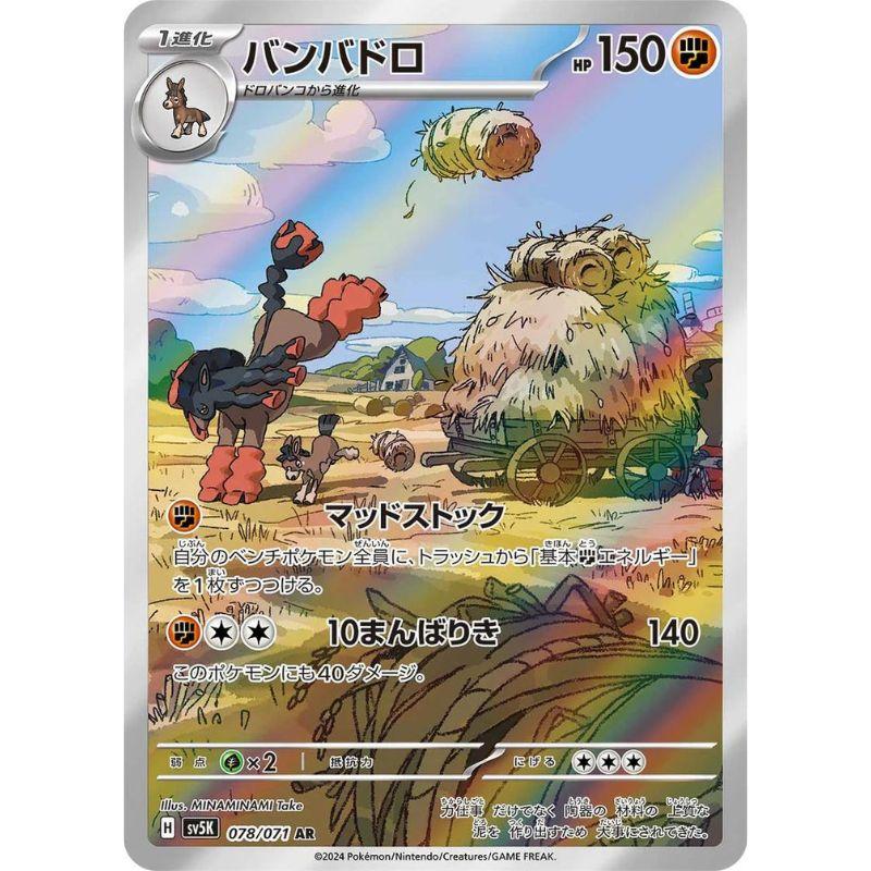 Mudsdale 078/071 - Wild Force (JP)