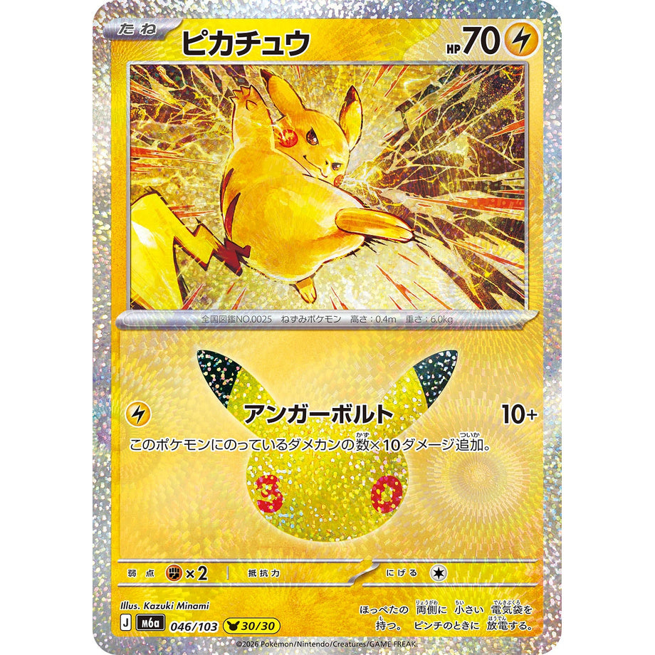 Pikachu 046/103 - 30th Celebration JP
