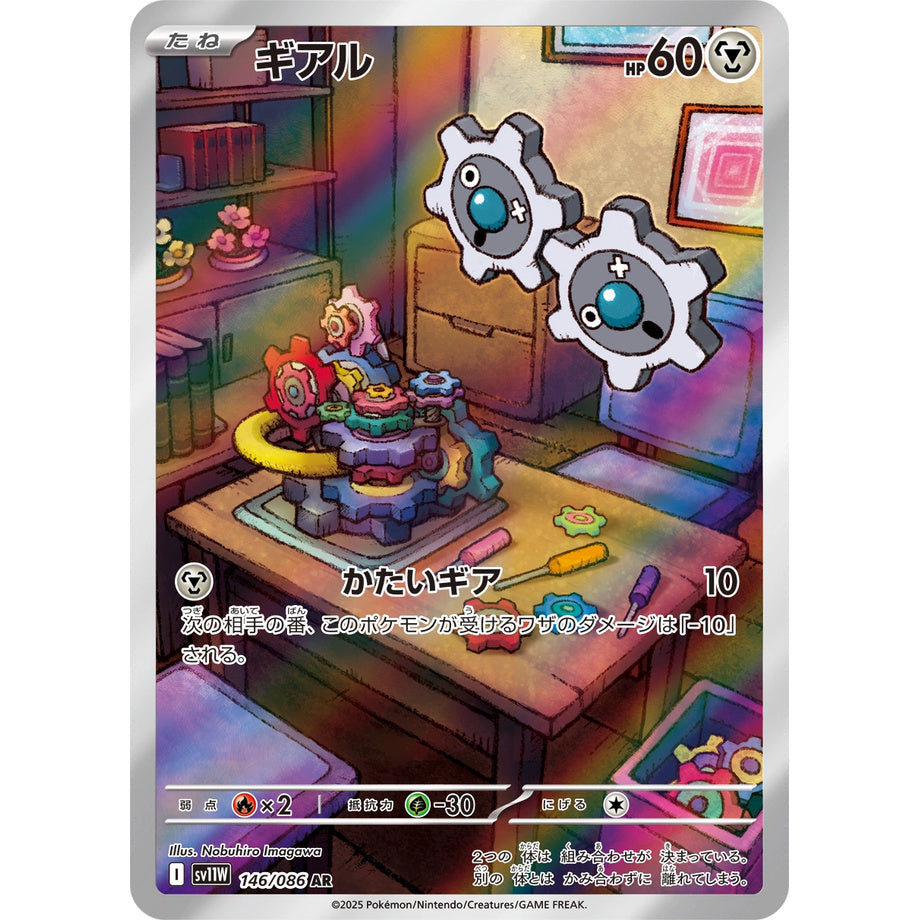 Klink 146/086 - White Flare JP
