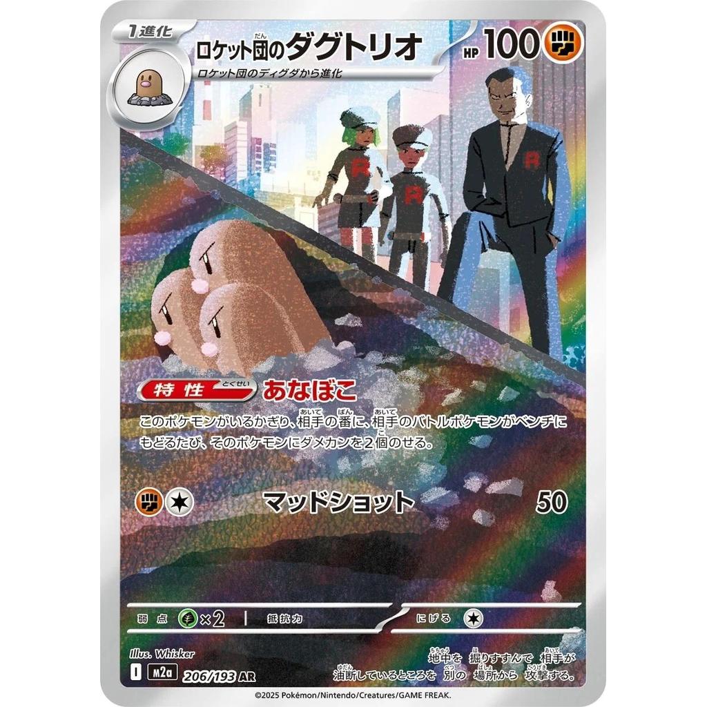 Team Rocket's Dugtrio 206/193 - Mega Dream ex