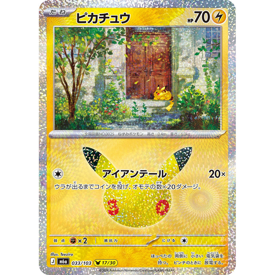 Pikachu 033/103 - 30th Celebration JP