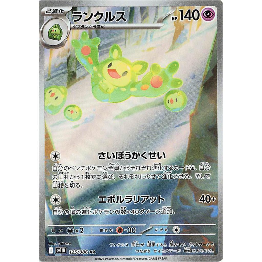 Reuniclus 125/086 - Black Bolt (JP)