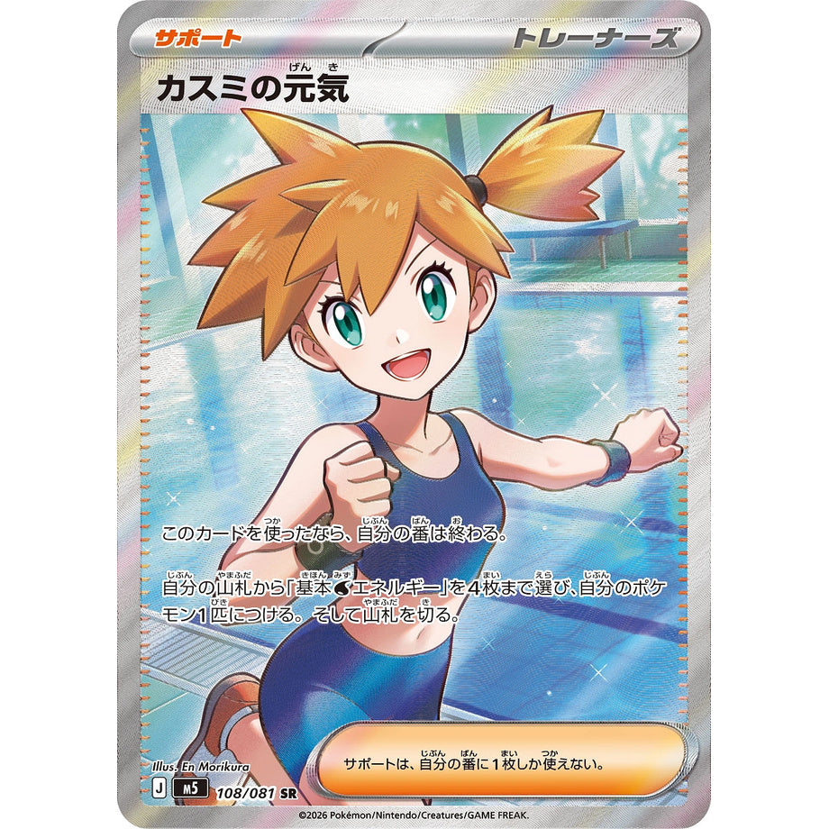 Misty's Spirit 108/081 - Abyss Eye