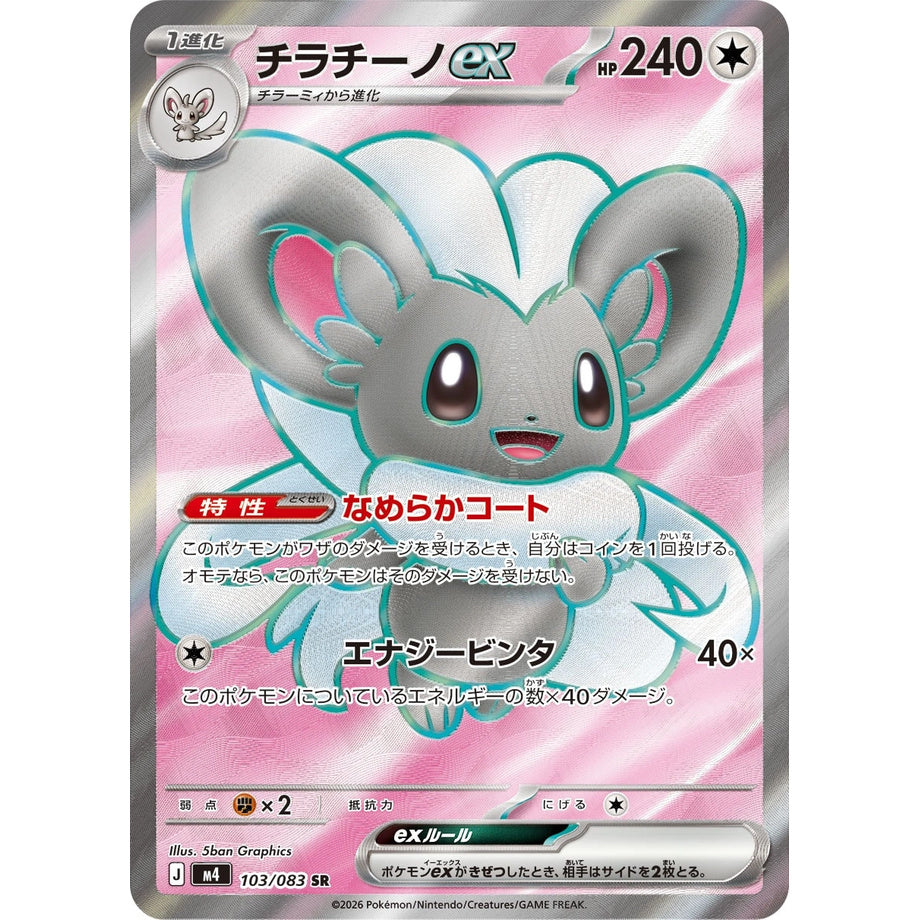 Cincinno ex 103/083 - Ninja Spinner