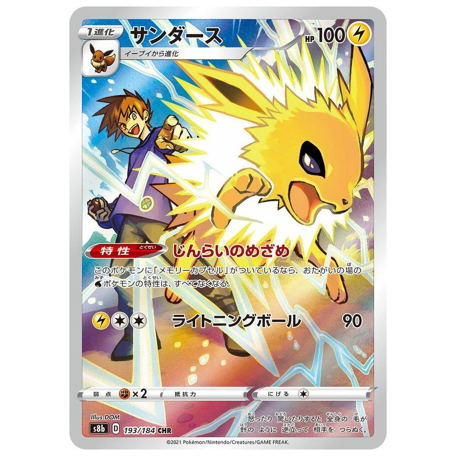 Jolteon 193/184 - VMAX Climax