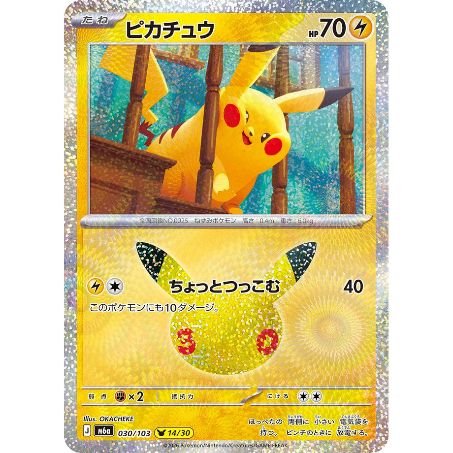 Pikachu 030/103 - 30th Celebration JP