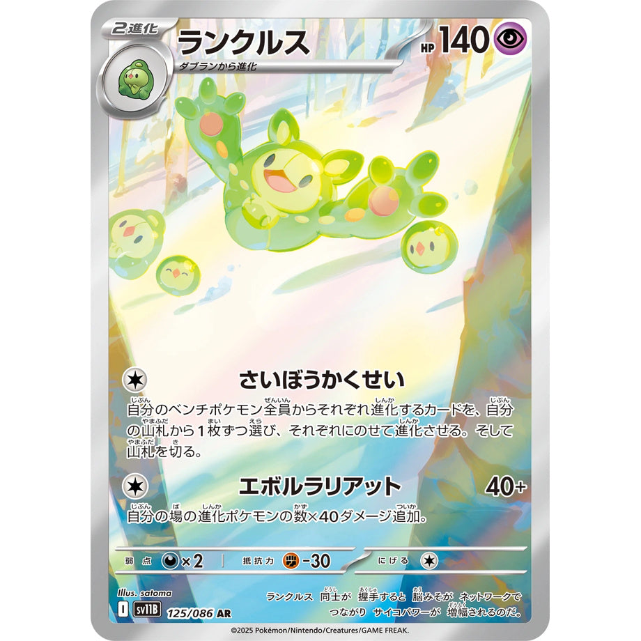 Reuniclus 125/086 - Black Bolt JP