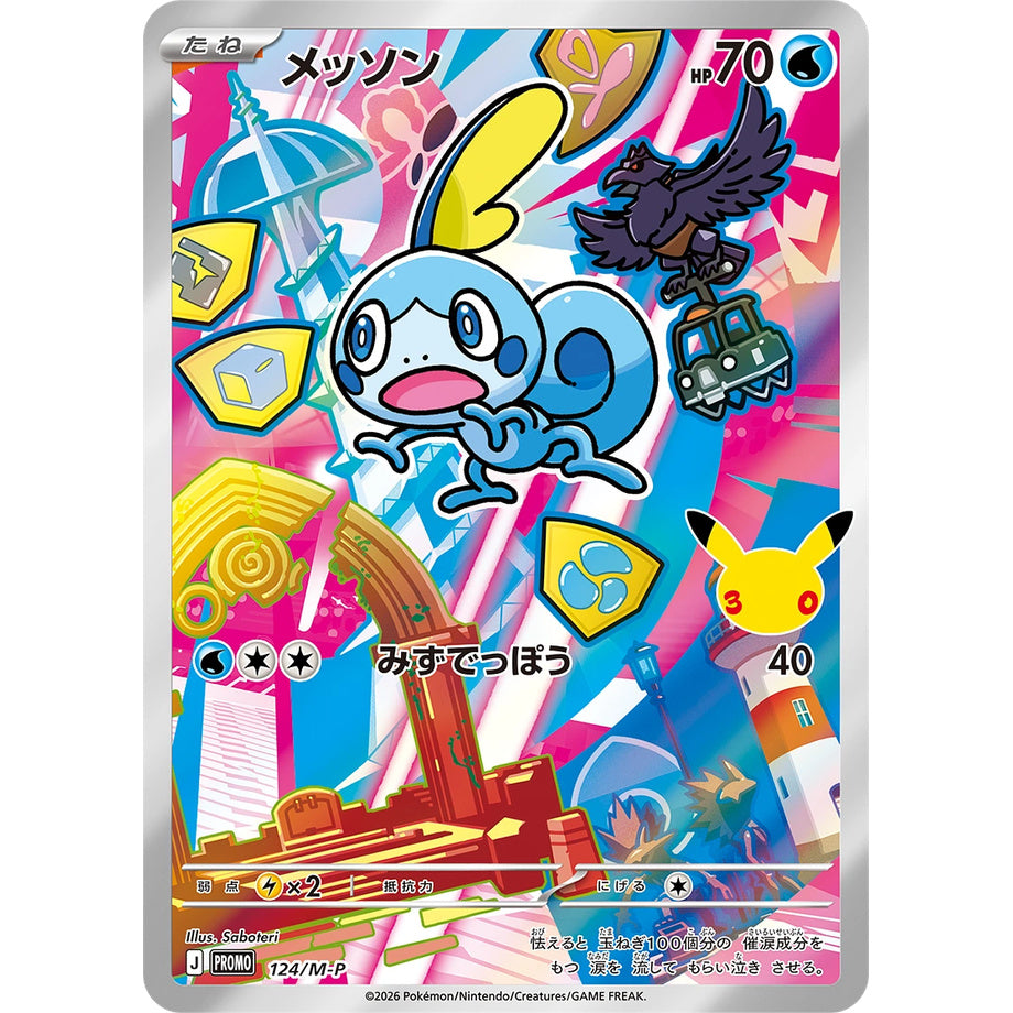 Pokémon 30th Celebration First Partner Card Set (Galar)
