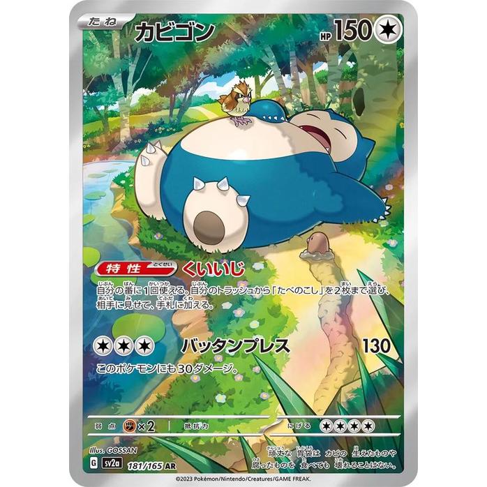 Snorlax 181/165 - 151 (JP)