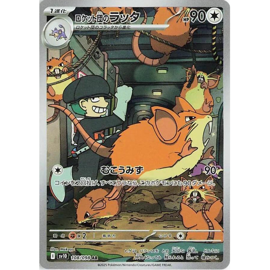 Team Rocket's Raticate 108/098 - Glory of Team Rocket (JP)