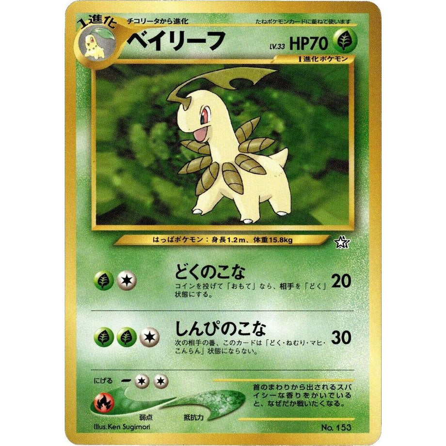 Bayleef #153 - Neo Premium File 1