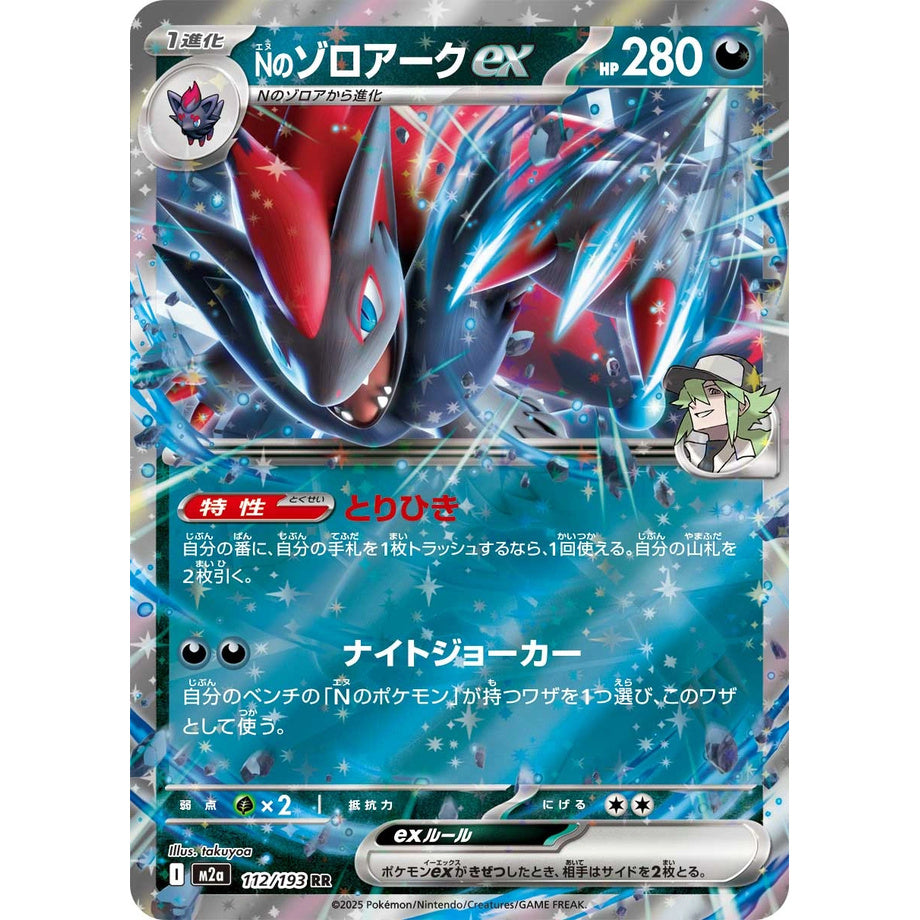 N's Zoroark ex 112/193 - Mega Dream ex