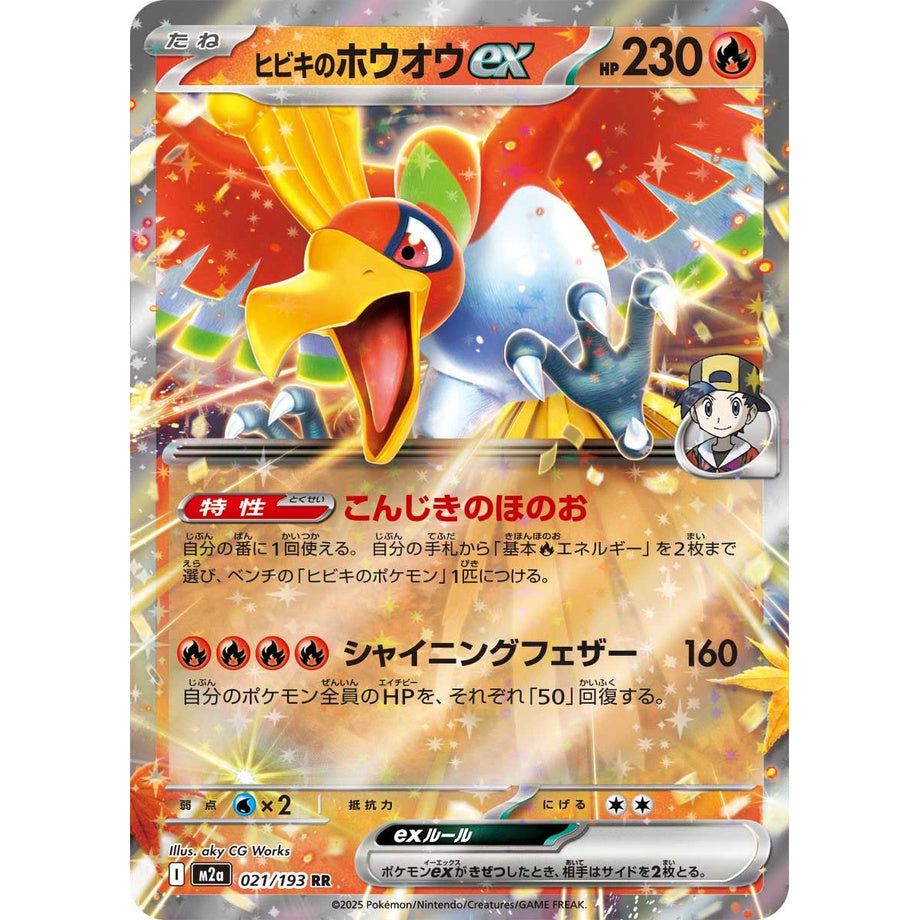 Ethan's Ho-Oh ex 021/193 - Mega Dream ex