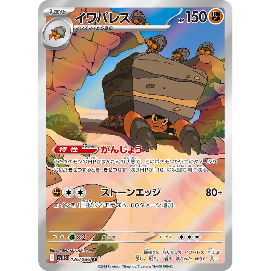 Crustle 136/086 - Black Bolt JP