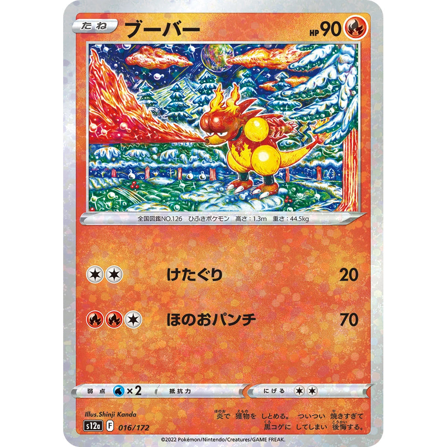 Magmar 016/172 [Reverse Holo] - VSTAR Universe