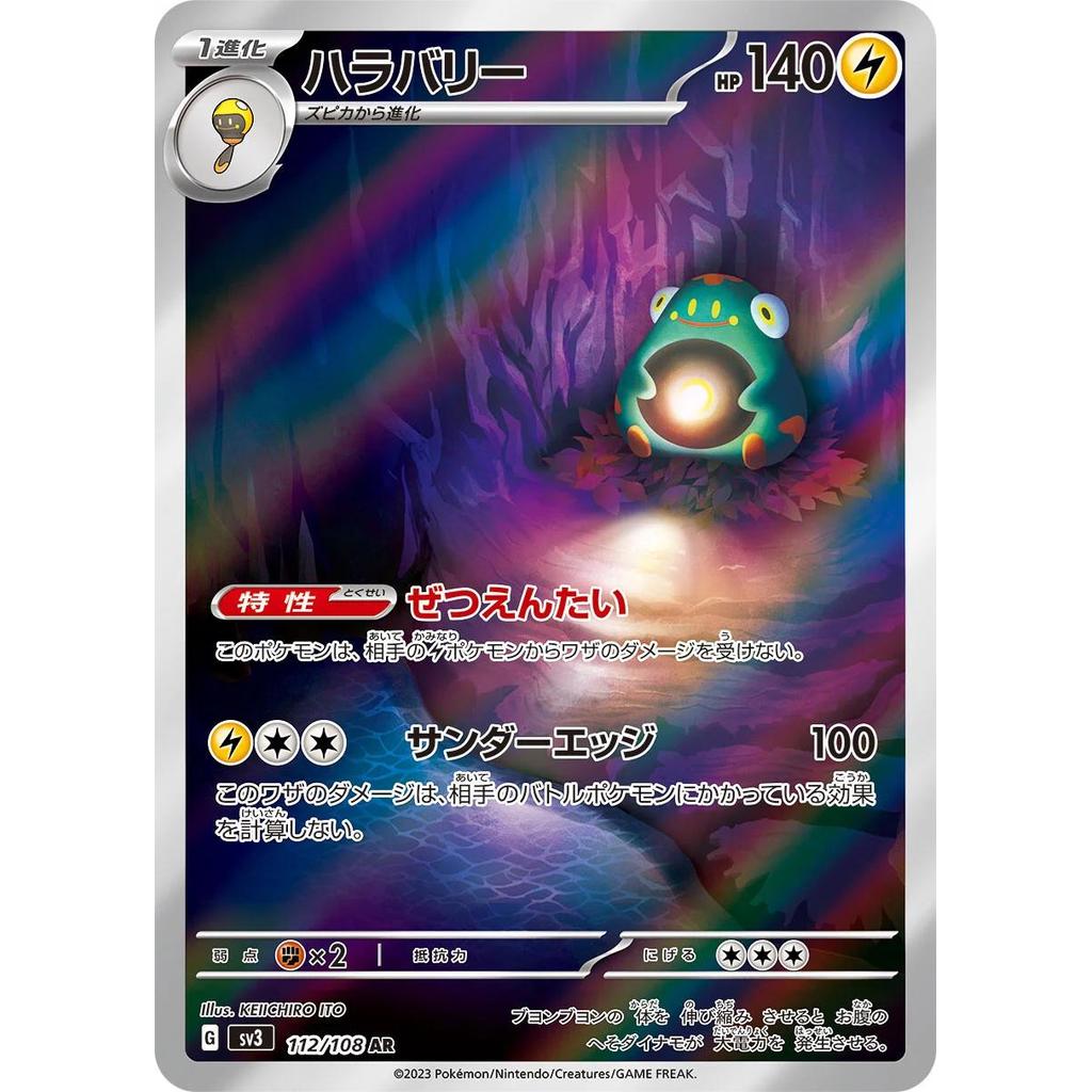 Bellibolt 112/108 - Ruler of the Black Flame (JP)