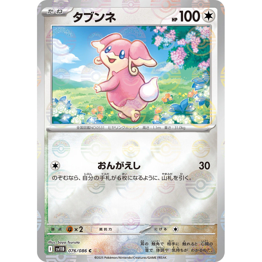 Audino 076/086 [Poké Ball Mirror] - Black Bolt JP