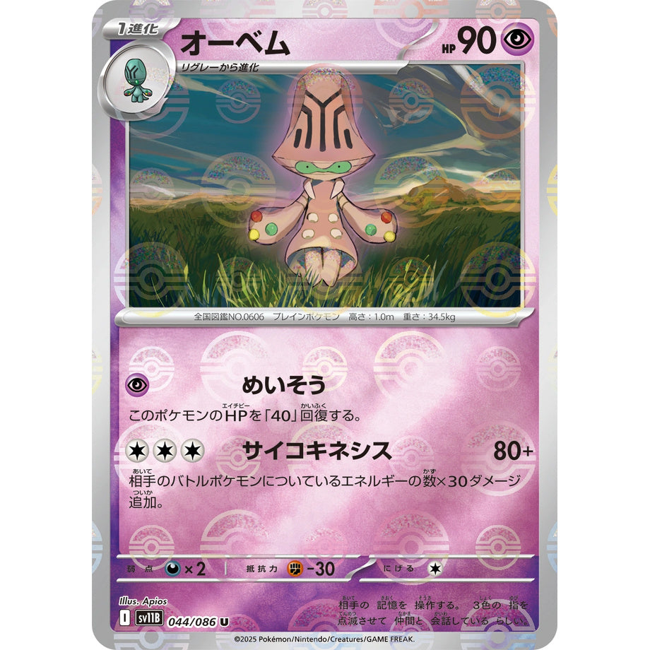 Beheeyem 044/086 [Master Ball Mirror] - Black Bolt JP