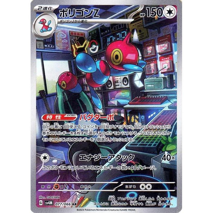 Porygon-Z 077/066 - Future Flash (JP)