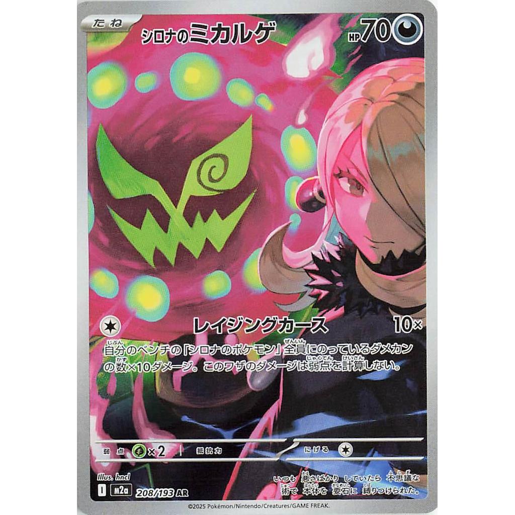 Cynthia's Spiritomb 208/193 - Mega Dream EX