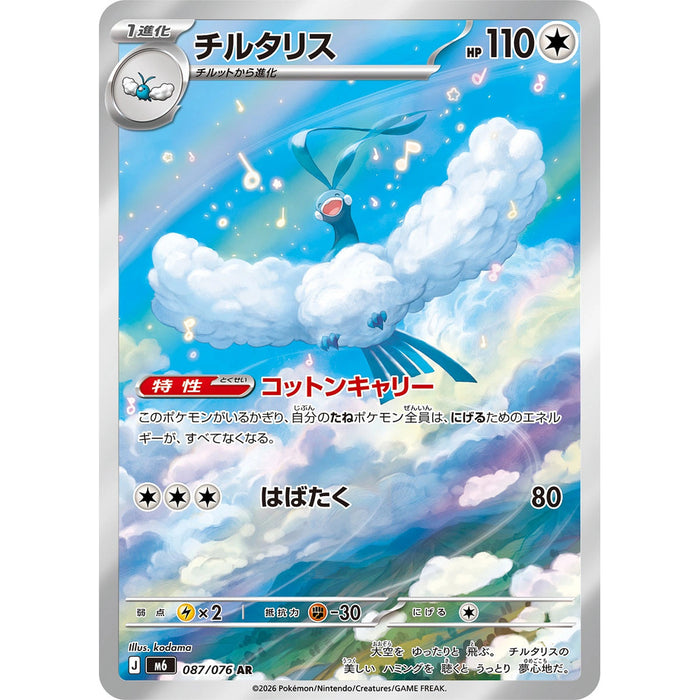 Altaria 087/076 - Storm Emeralda