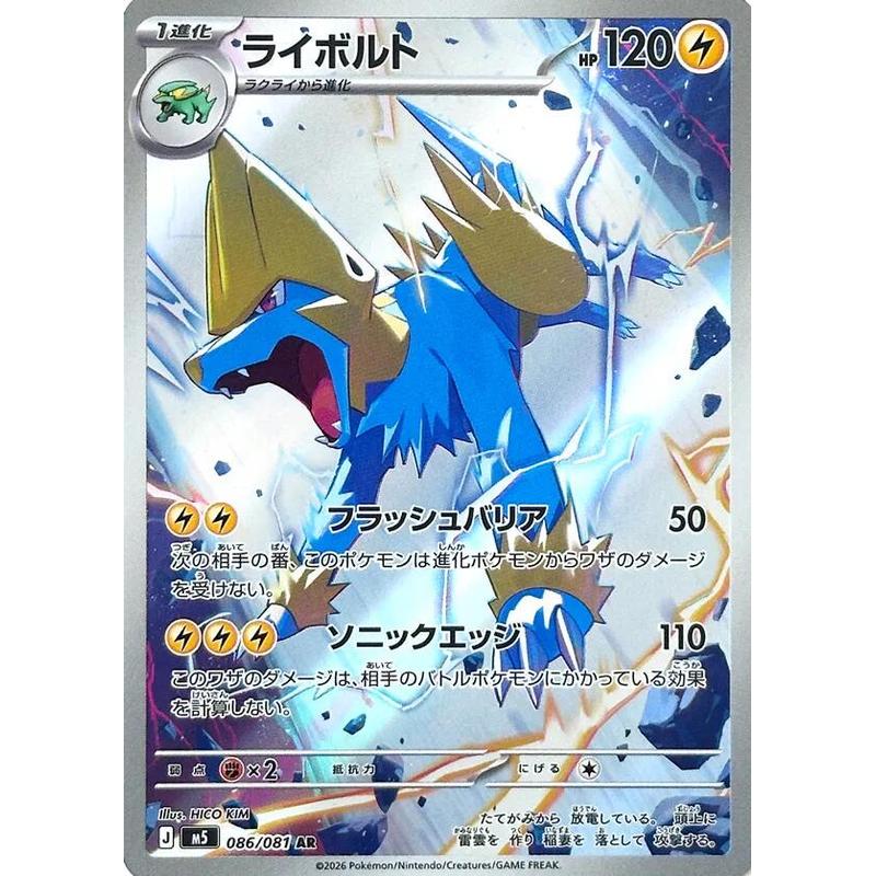Manectric 086/081 - Abyss Eye (JP)
