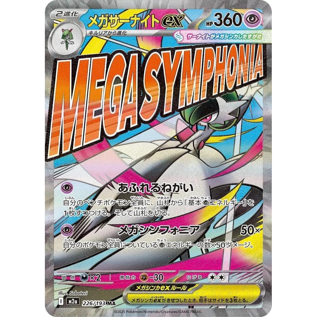 Gardevoir 226/193 - Mega Dream ex (JP)