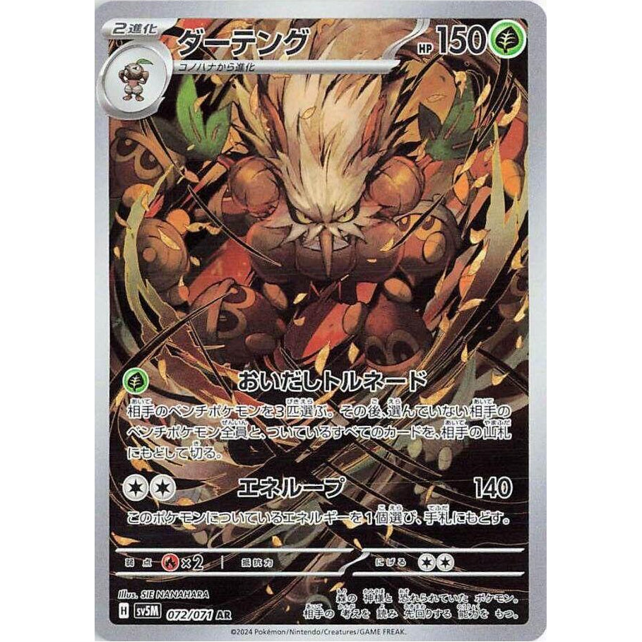 Shiftry 072/071 - Cyber Judge (JP)