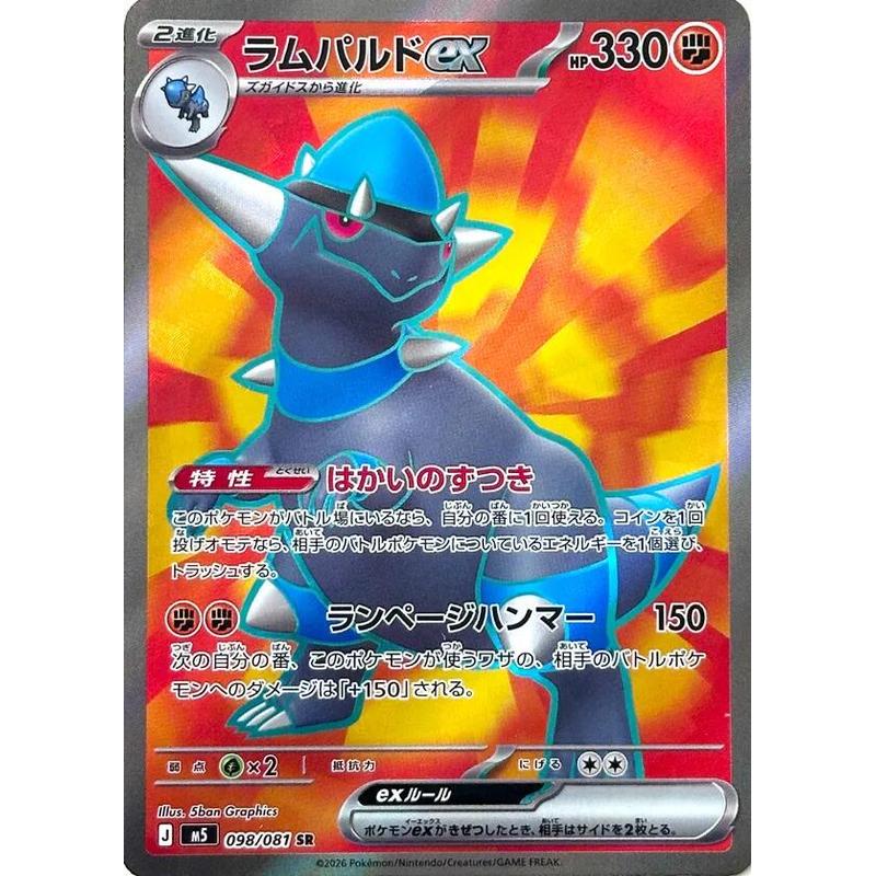 Rampardos ex 098/081 - Abyss Eye (JP)