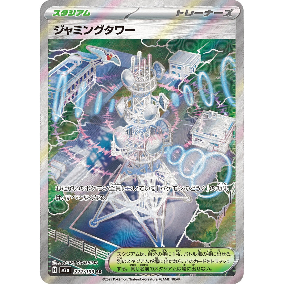 Jamming Tower 222/193 - Mega Dream ex