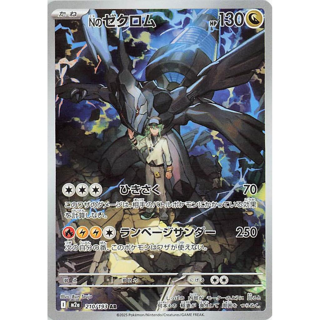 Zekrom Art Rare 210/193 - Pokemon Mega Dream